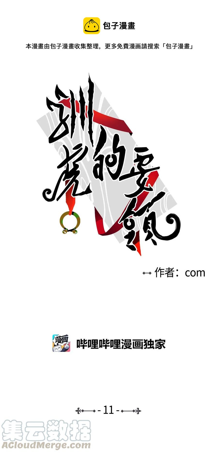 11 解救安助教-第11话