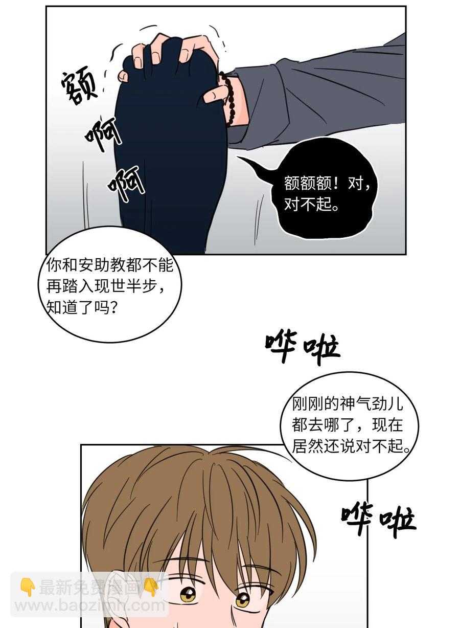 11 解救安助教-第11话