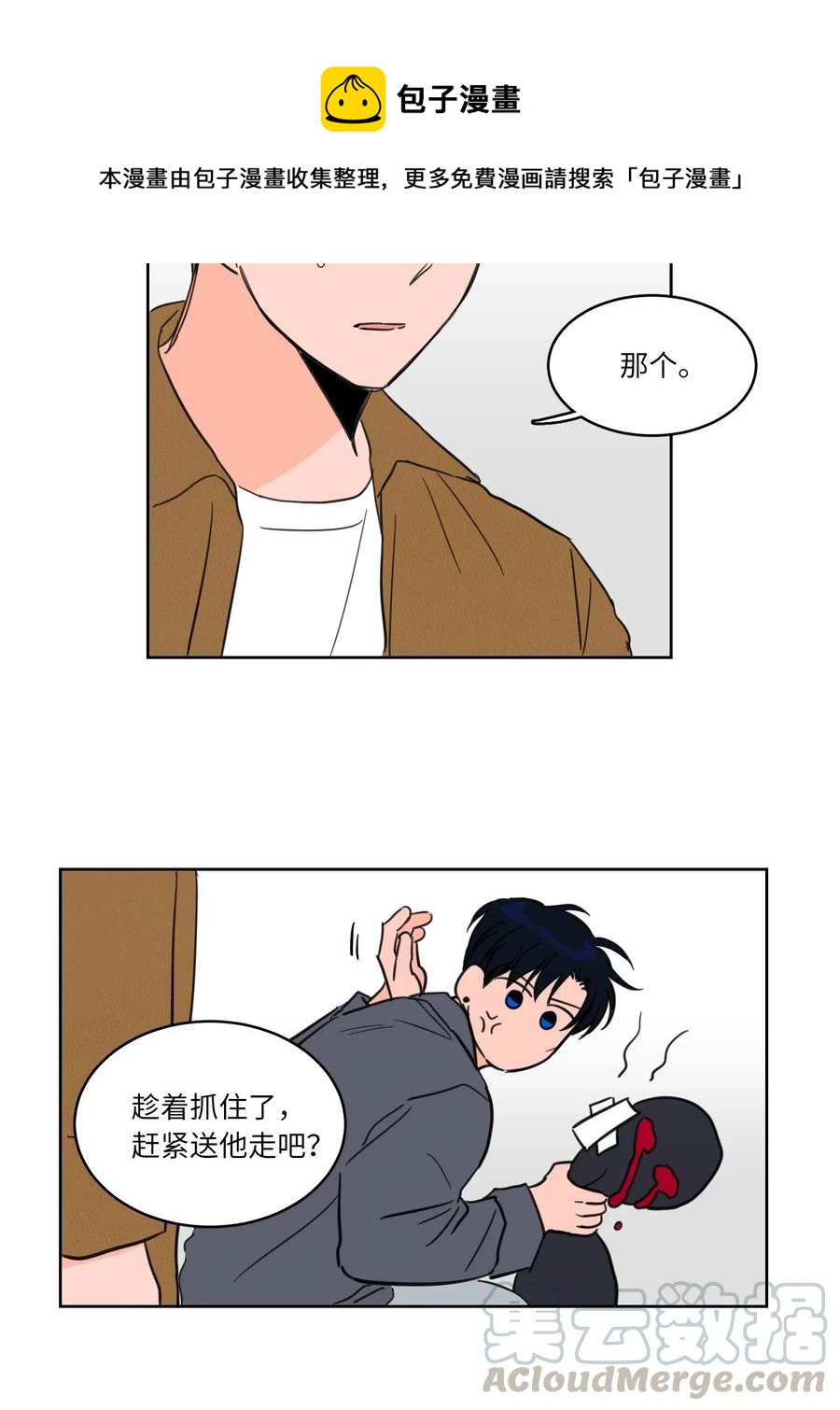 11 解救安助教-第11话