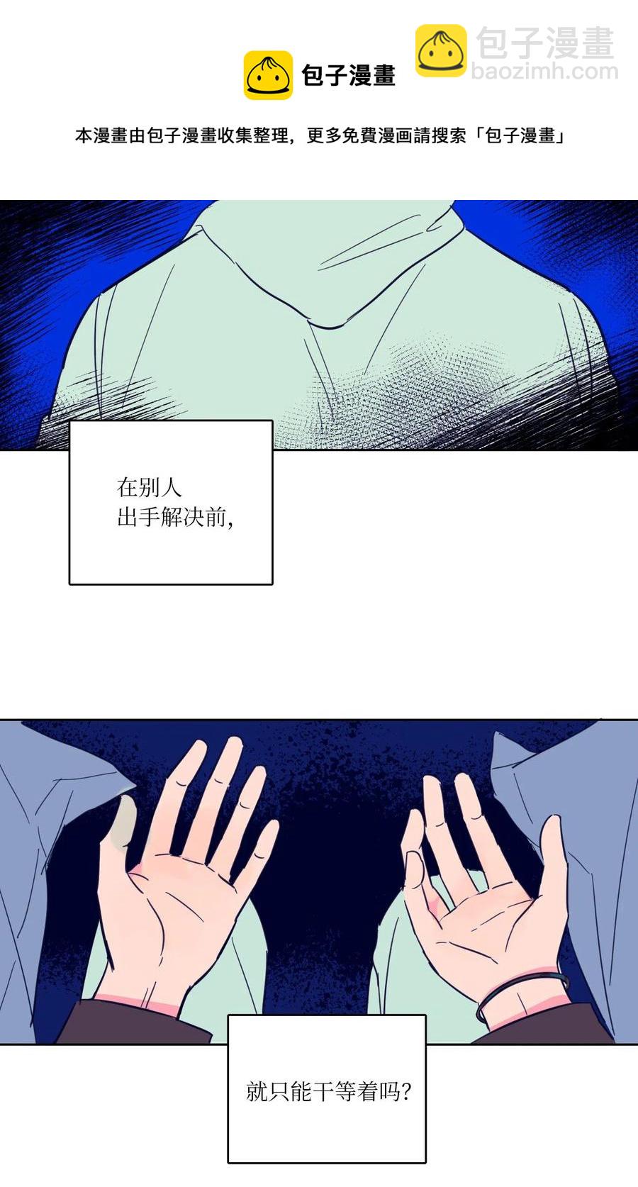 11 解救安助教-第11话