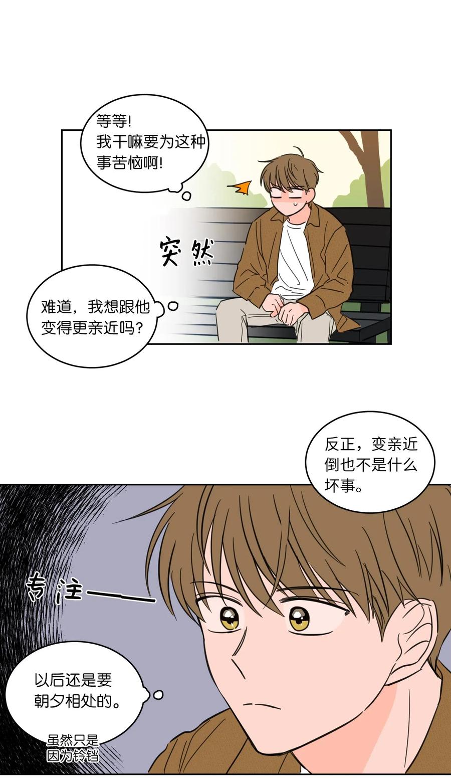 13 两人之间的关系-第13话