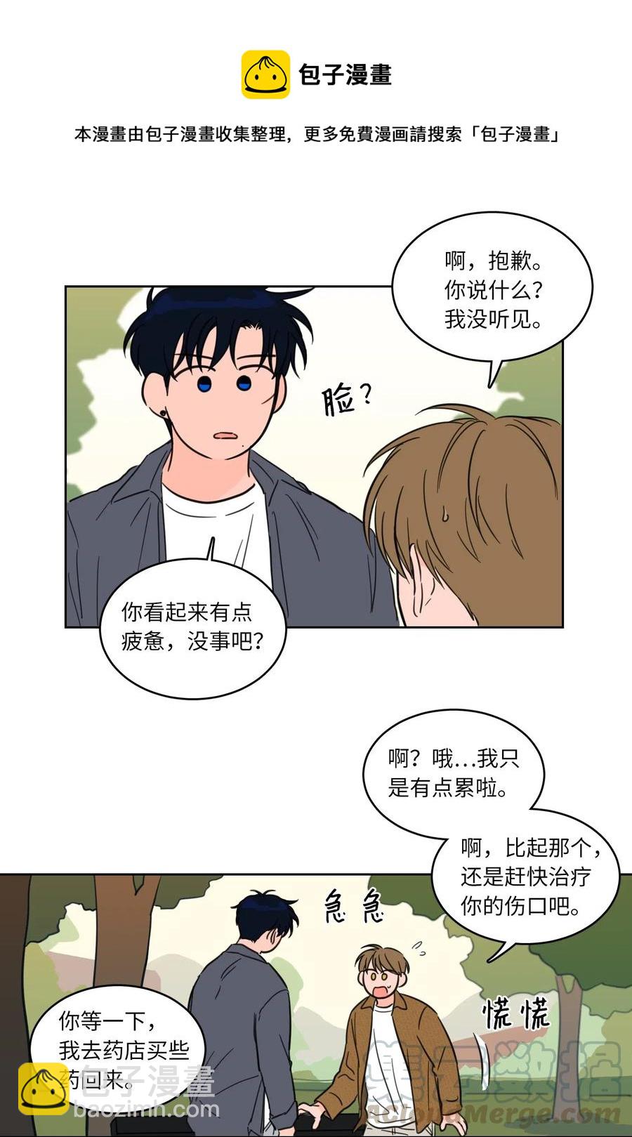 13 两人之间的关系-第13话