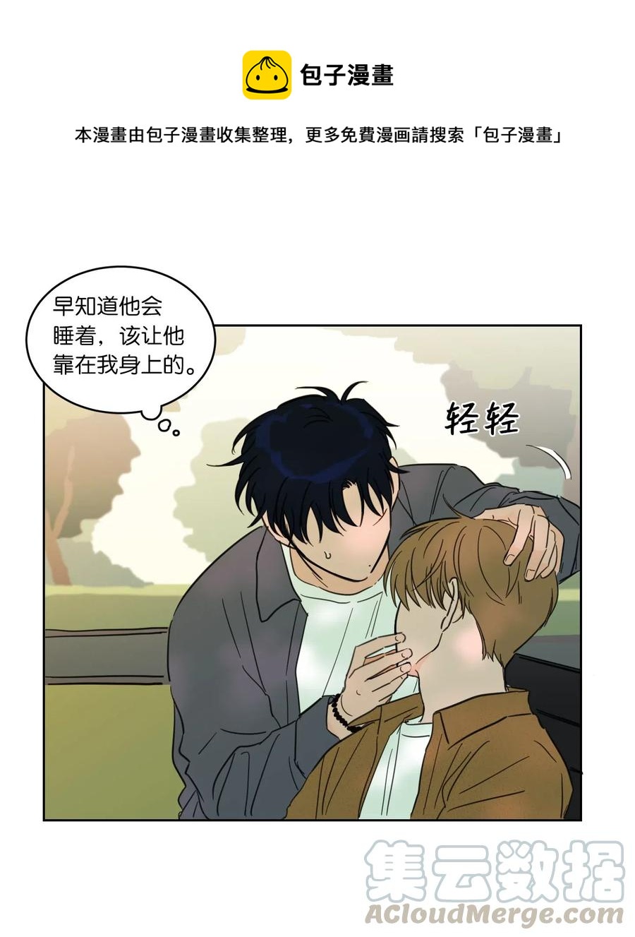 13 两人之间的关系-第13话