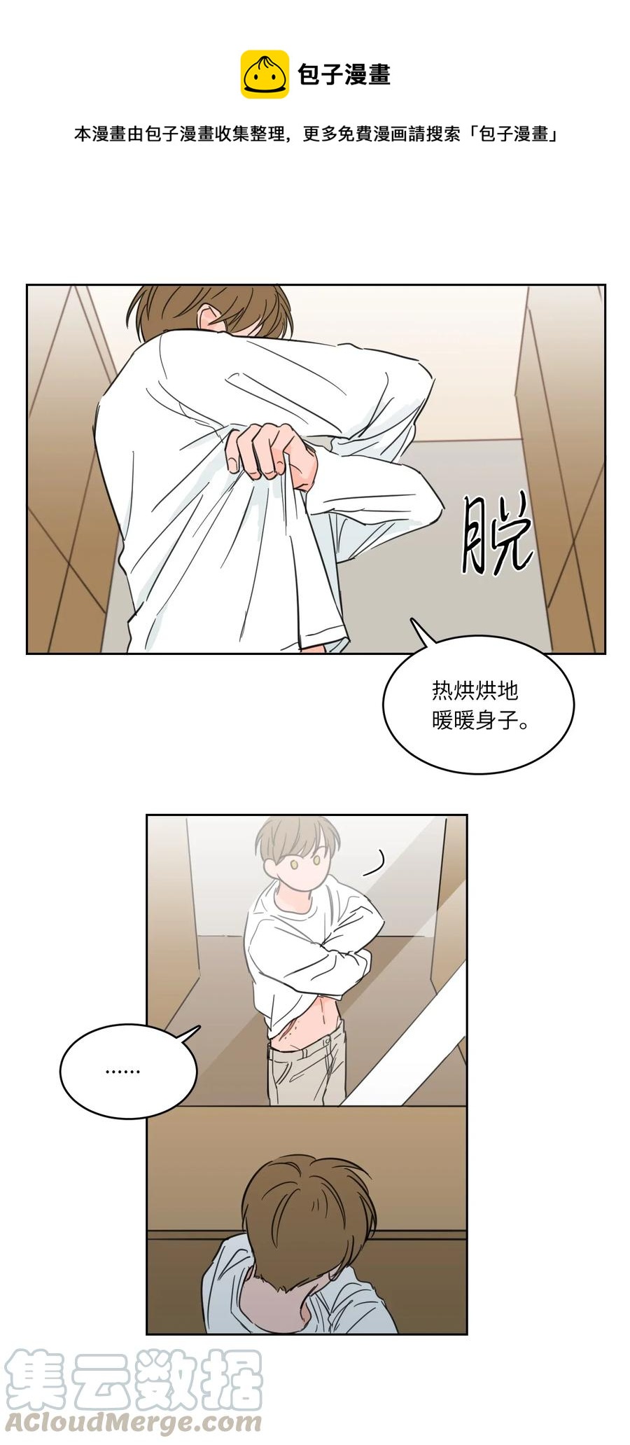 13 两人之间的关系-第13话