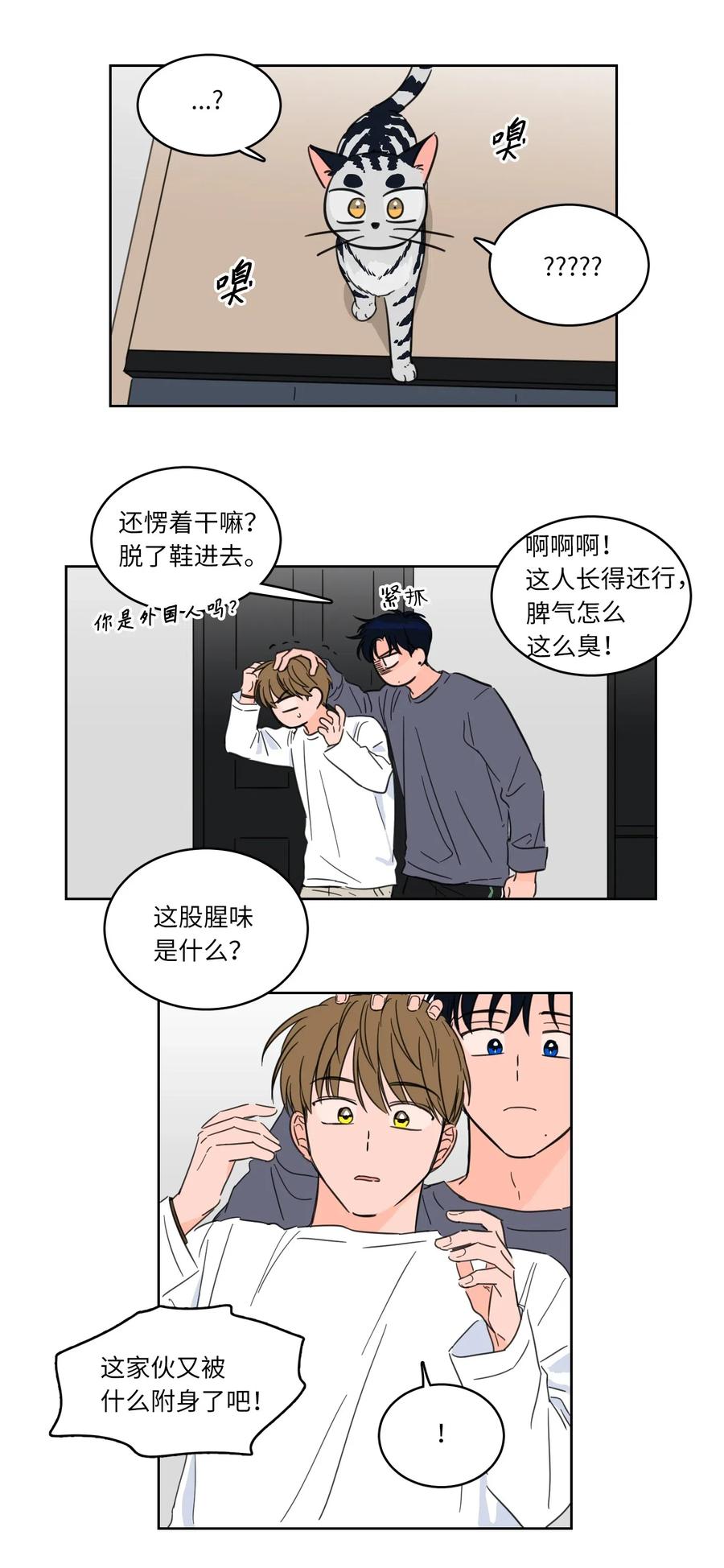 15 随意占用我的身体-第15话