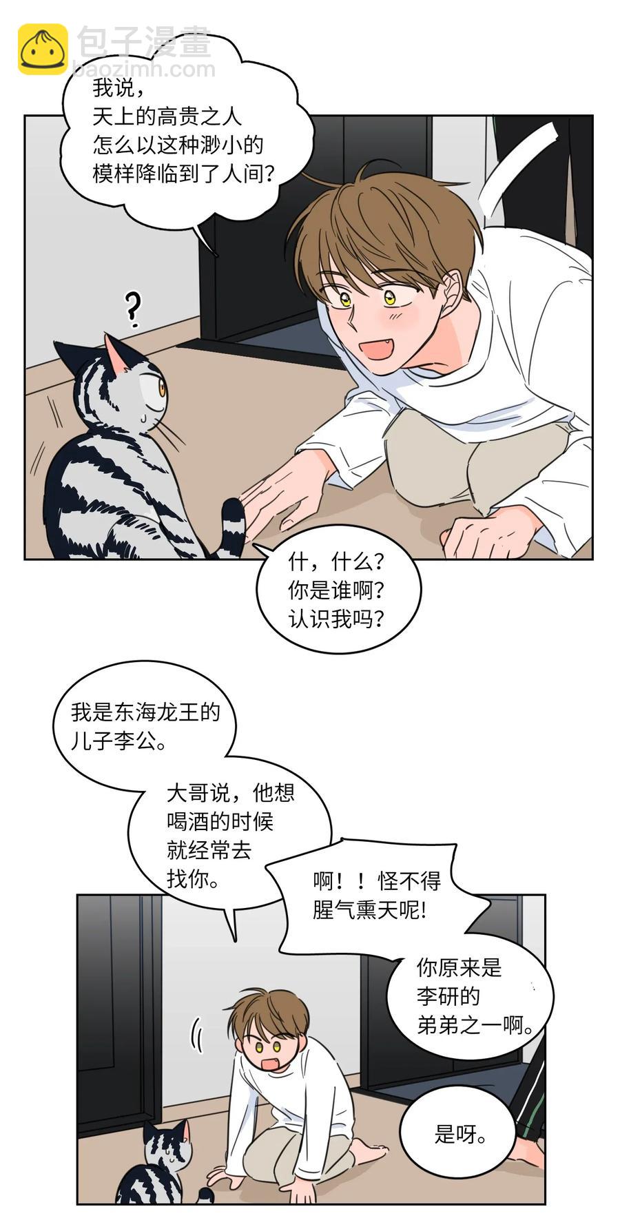 15 随意占用我的身体-第15话