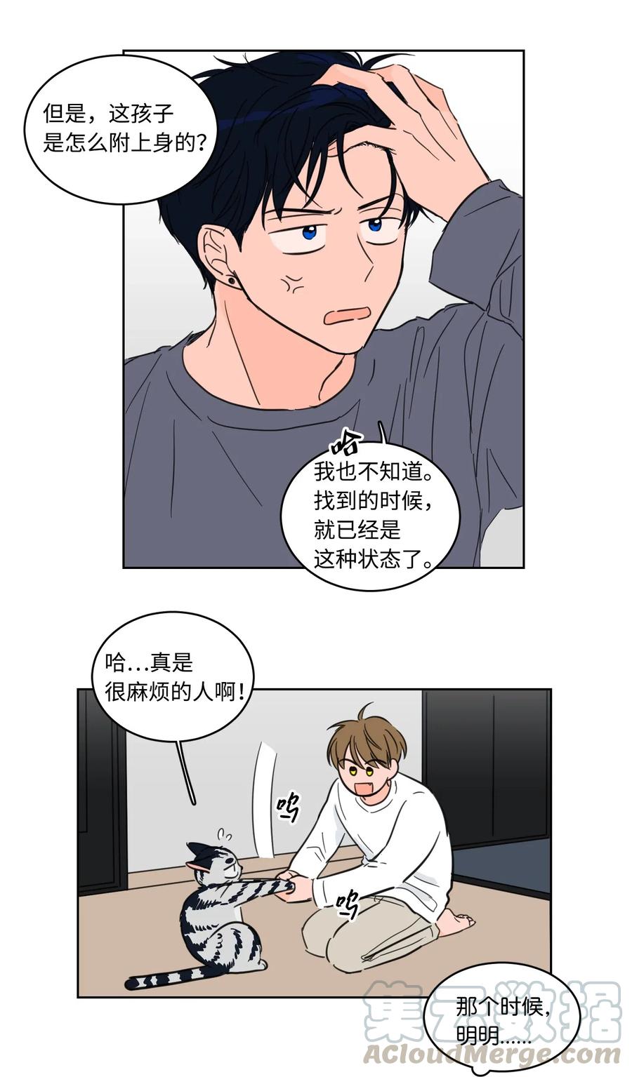 15 随意占用我的身体-第15话