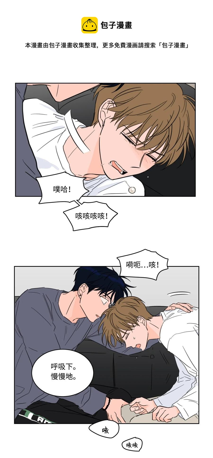 15 随意占用我的身体-第15话