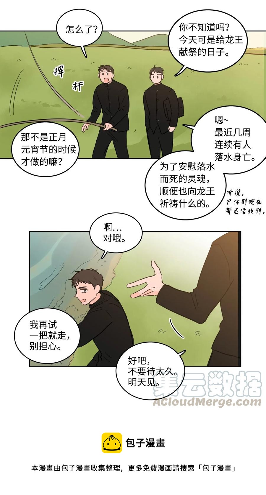 15 随意占用我的身体-第15话