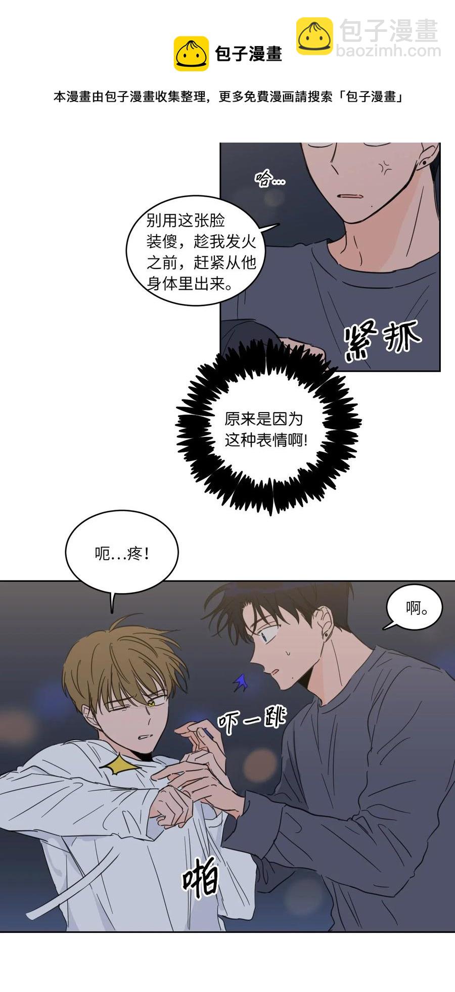 15 随意占用我的身体-第15话