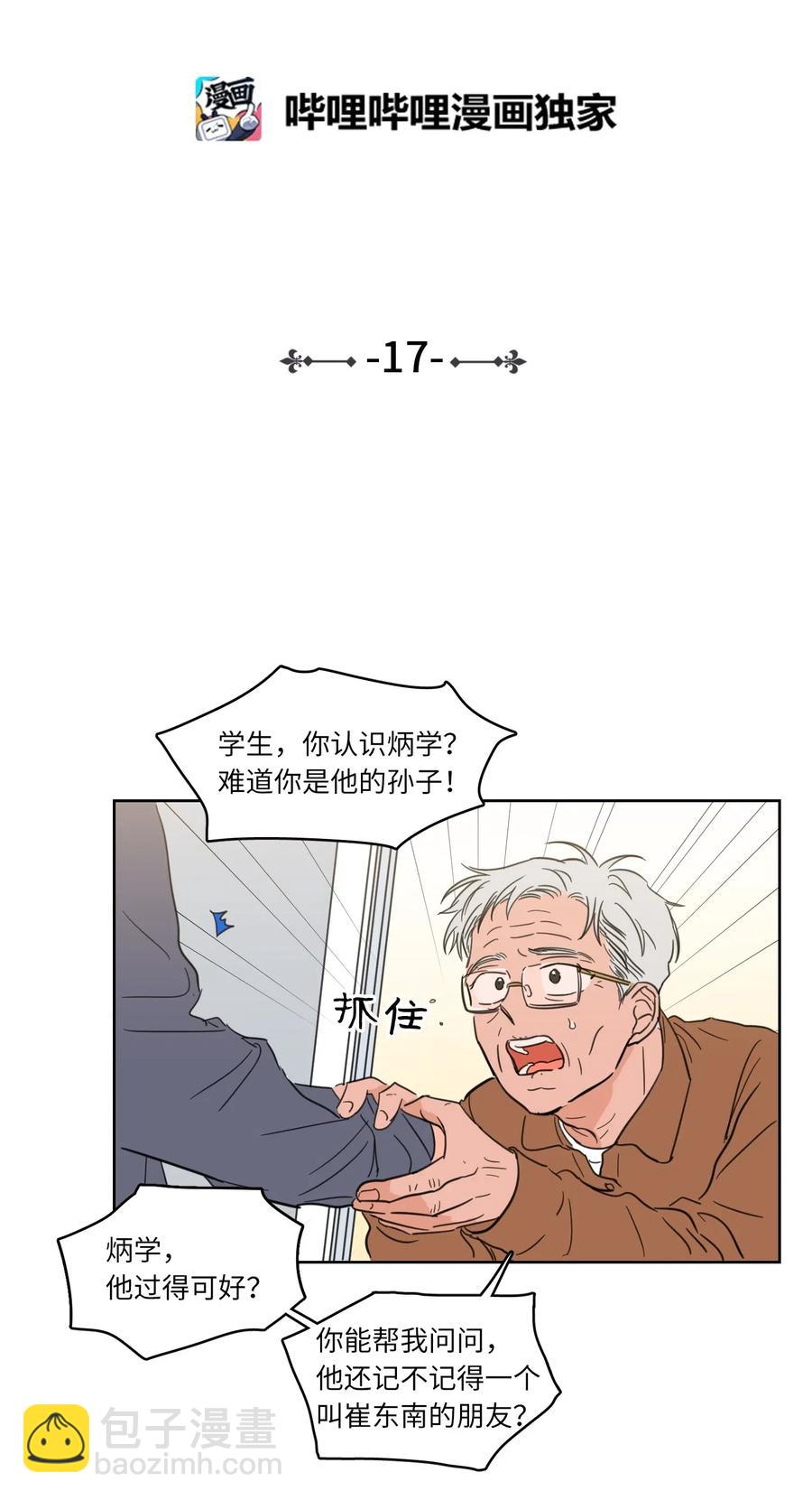 17 召唤炳学-第17话