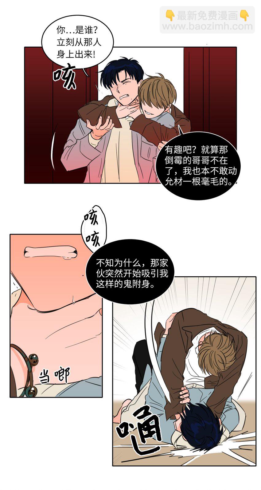 03 我哥是鬼？-第3话