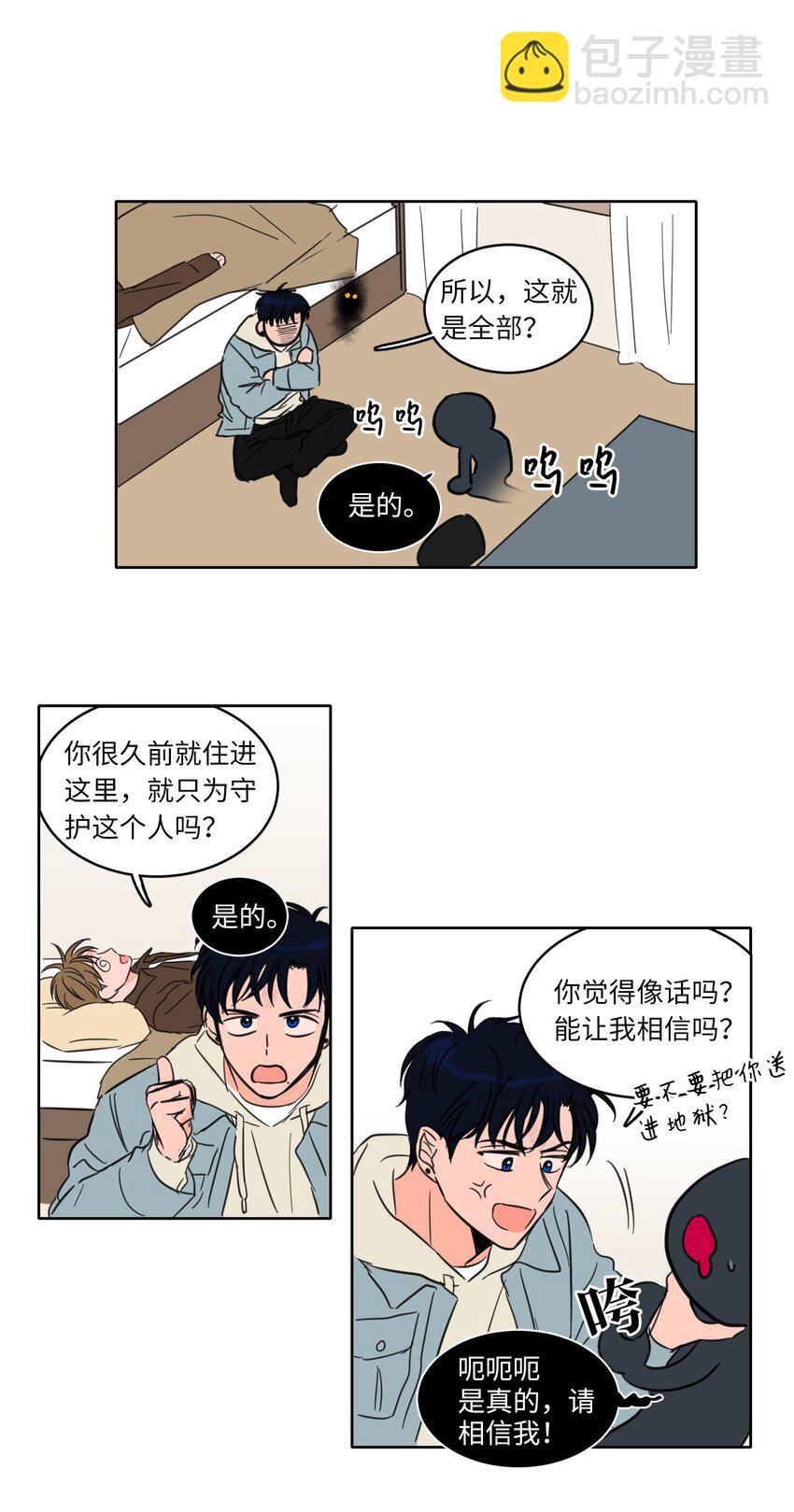 03 我哥是鬼？-第3话