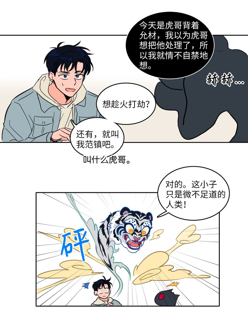 03 我哥是鬼？-第3话