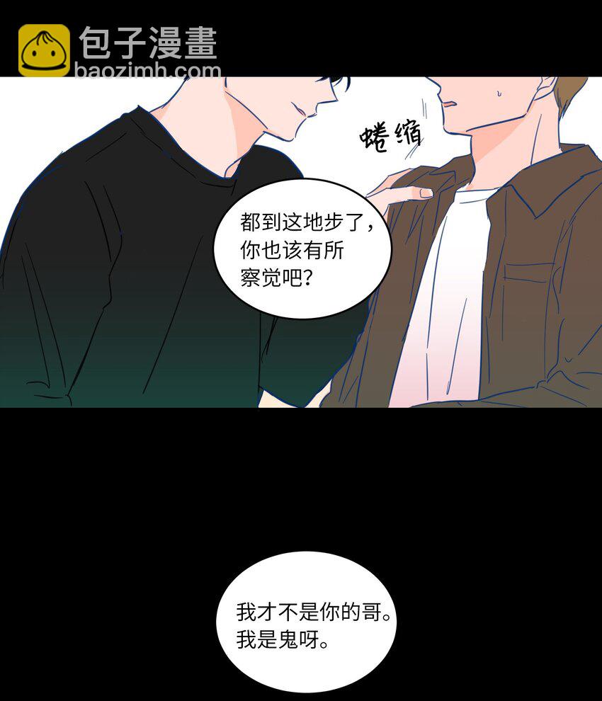 03 我哥是鬼？-第3话