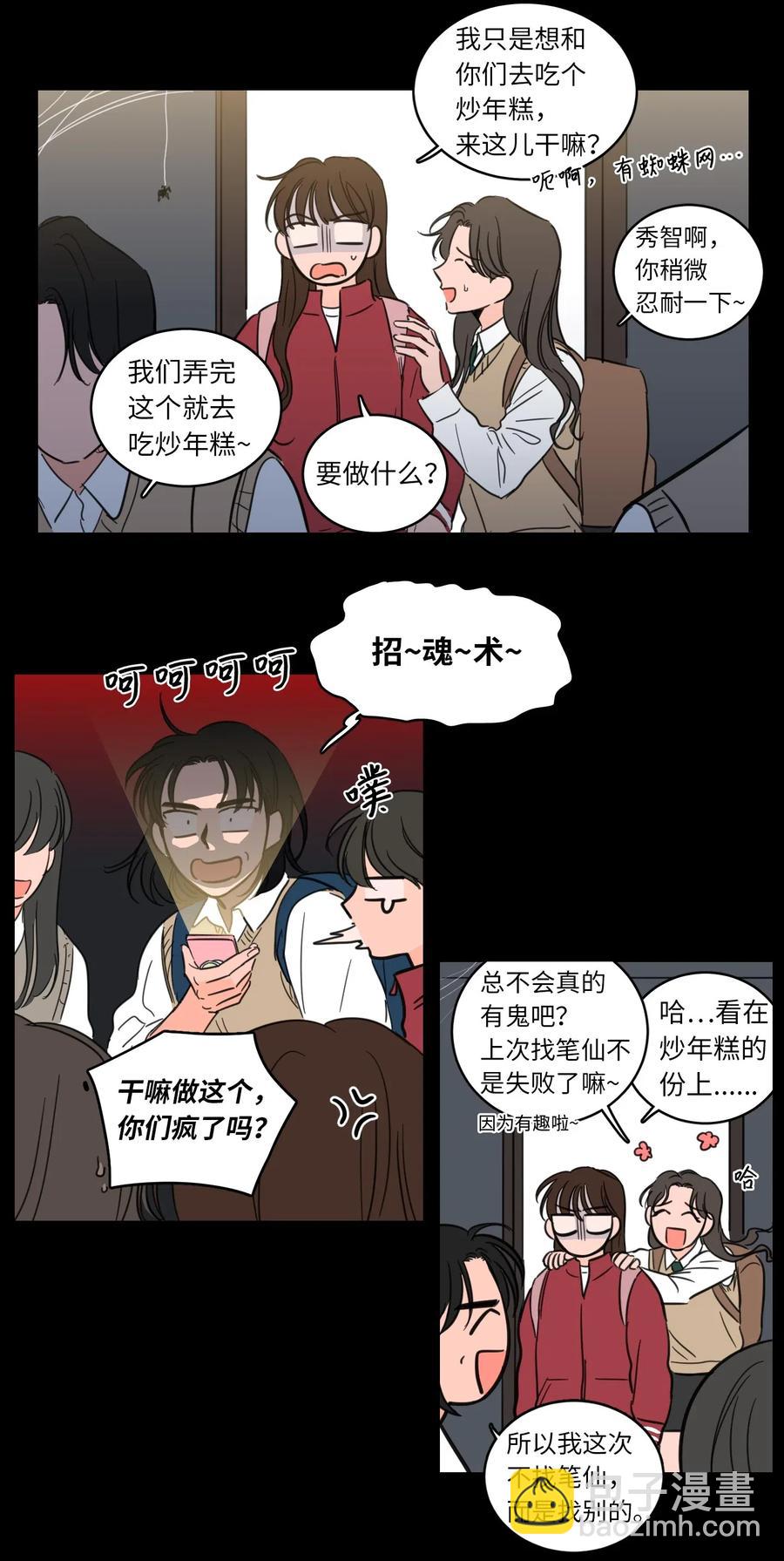 25 妹妹被鬼附身？-第25话