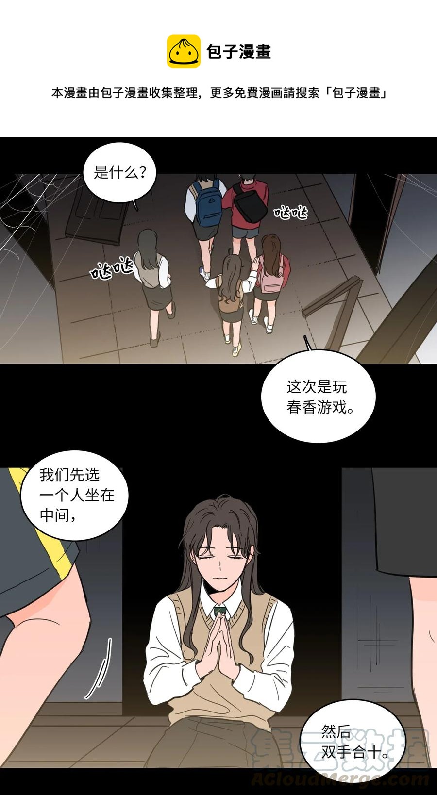 25 妹妹被鬼附身？-第25话