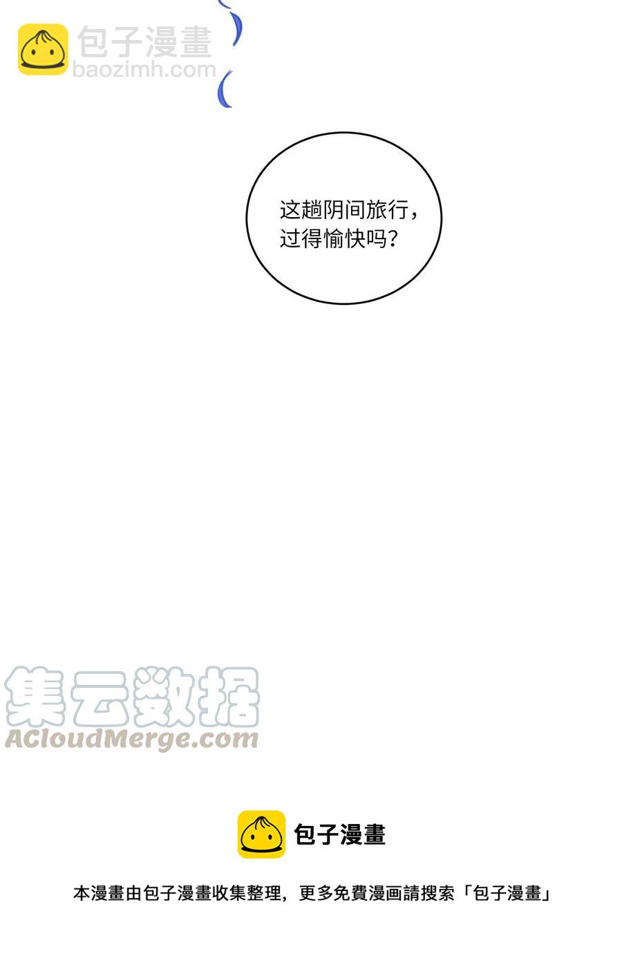 29 阴间旅行愉快吗-第29话