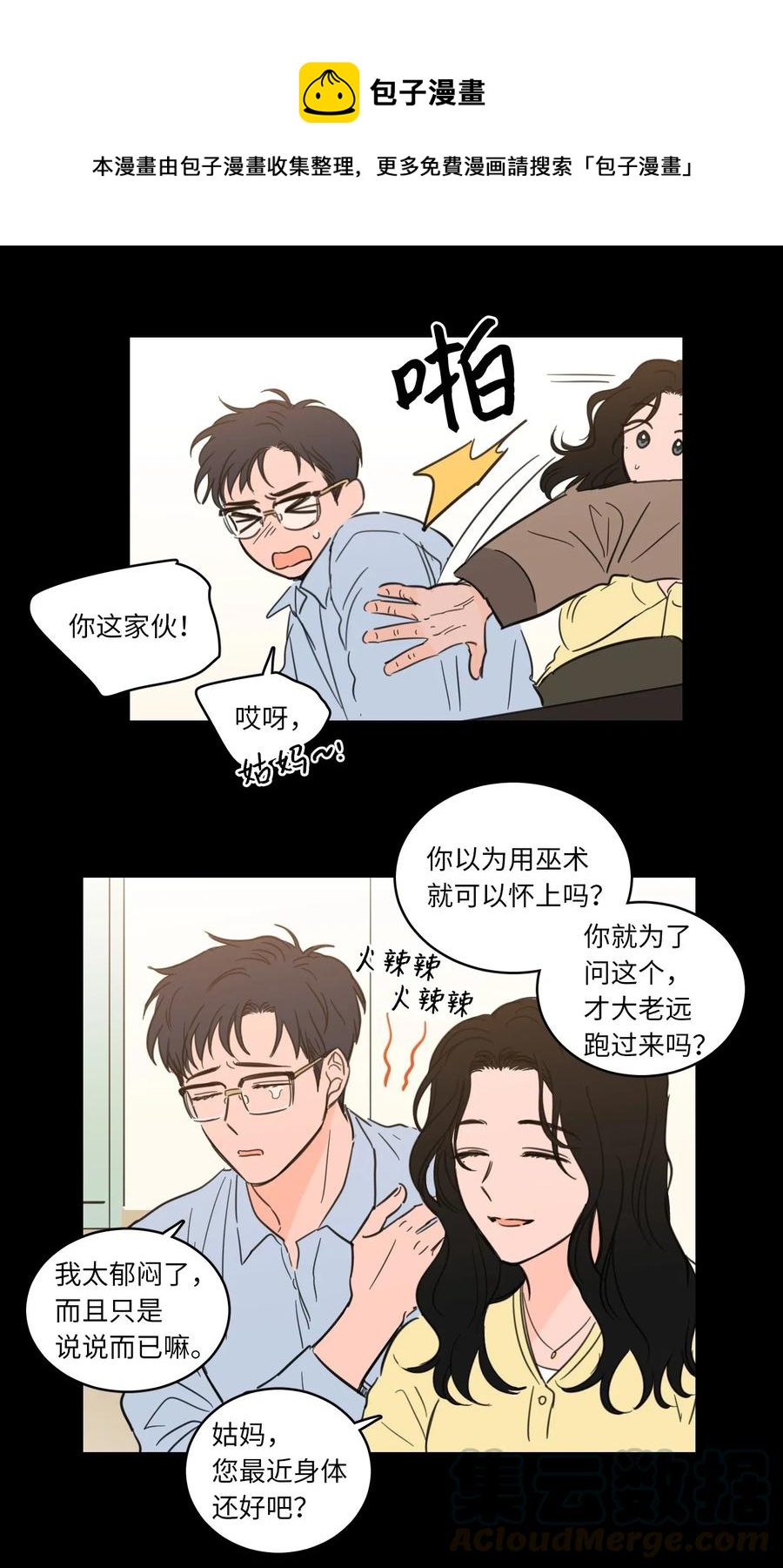 33 范镇出生了-第33话