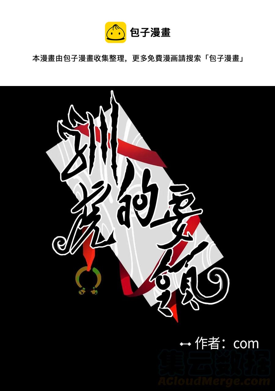 37 像蟒蛇一样的灿英-第37话