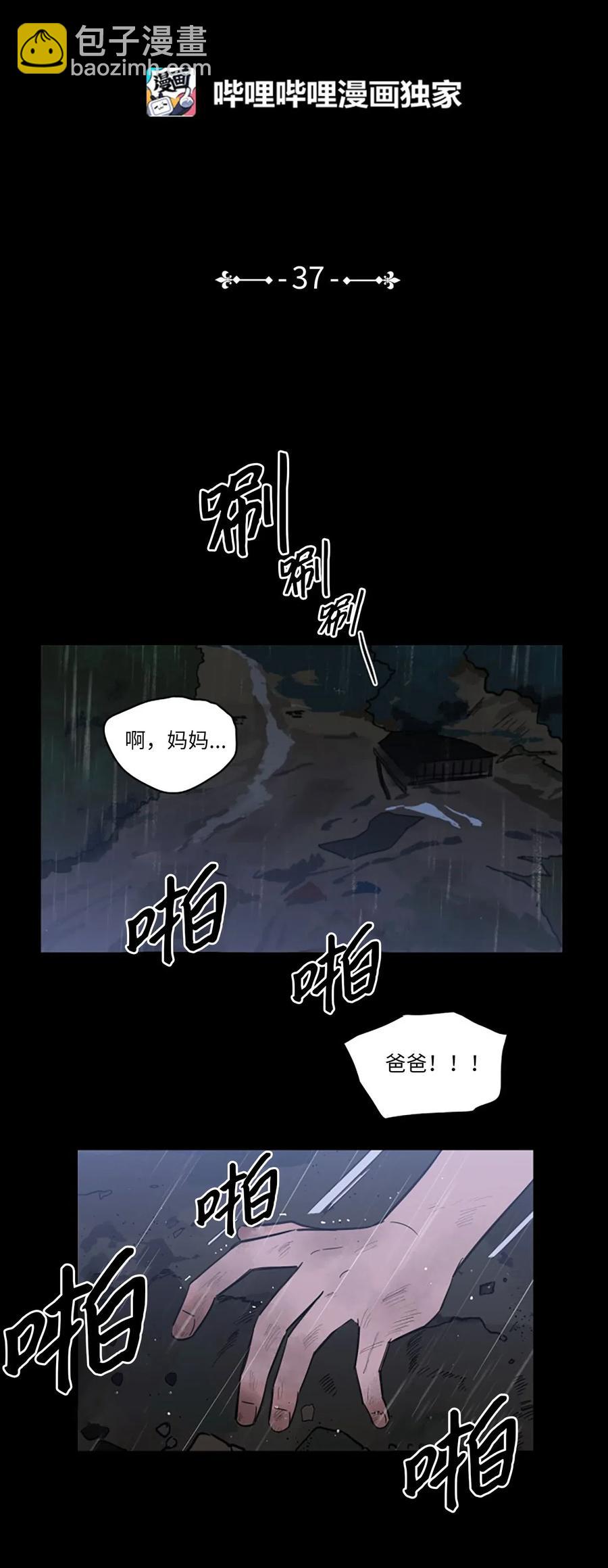 37 像蟒蛇一样的灿英-第37话