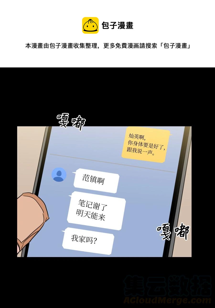 37 像蟒蛇一样的灿英-第37话