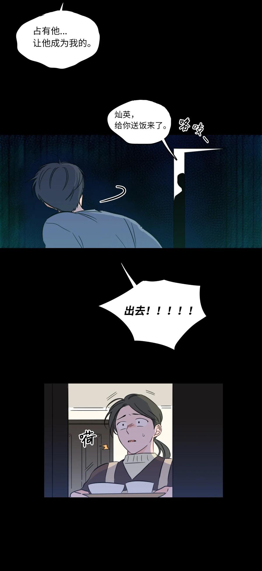 37 像蟒蛇一样的灿英-第37话