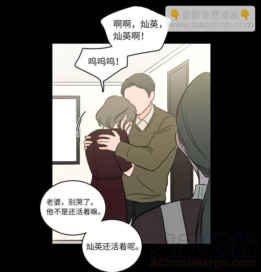 37 像蟒蛇一样的灿英-第37话