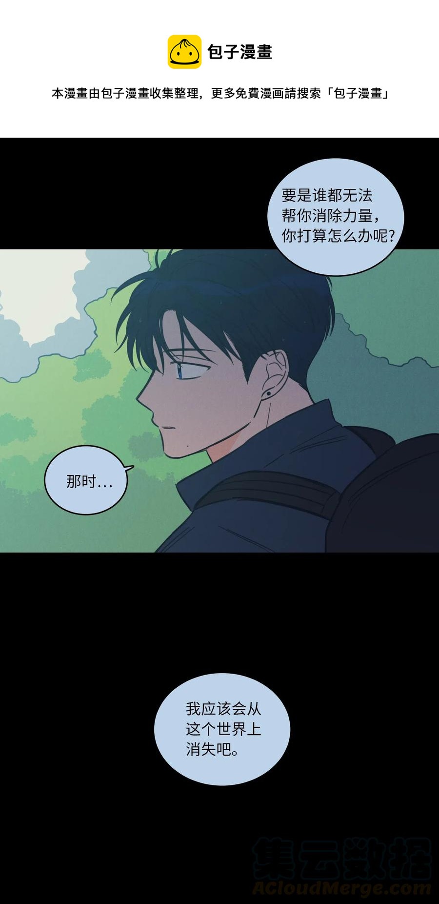 41 特别的力量-第41话