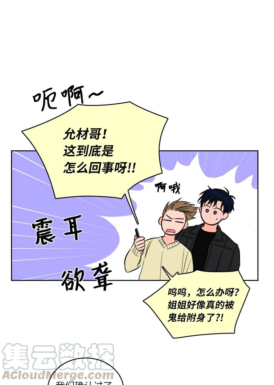 45 仙女girls的真身-第45话