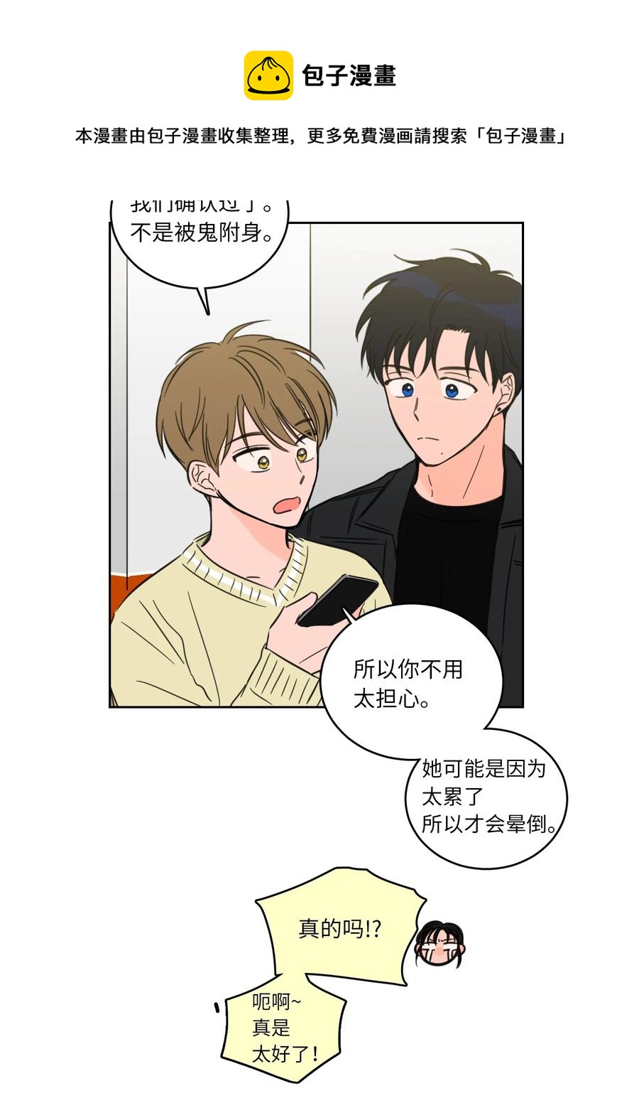 45 仙女girls的真身-第45话