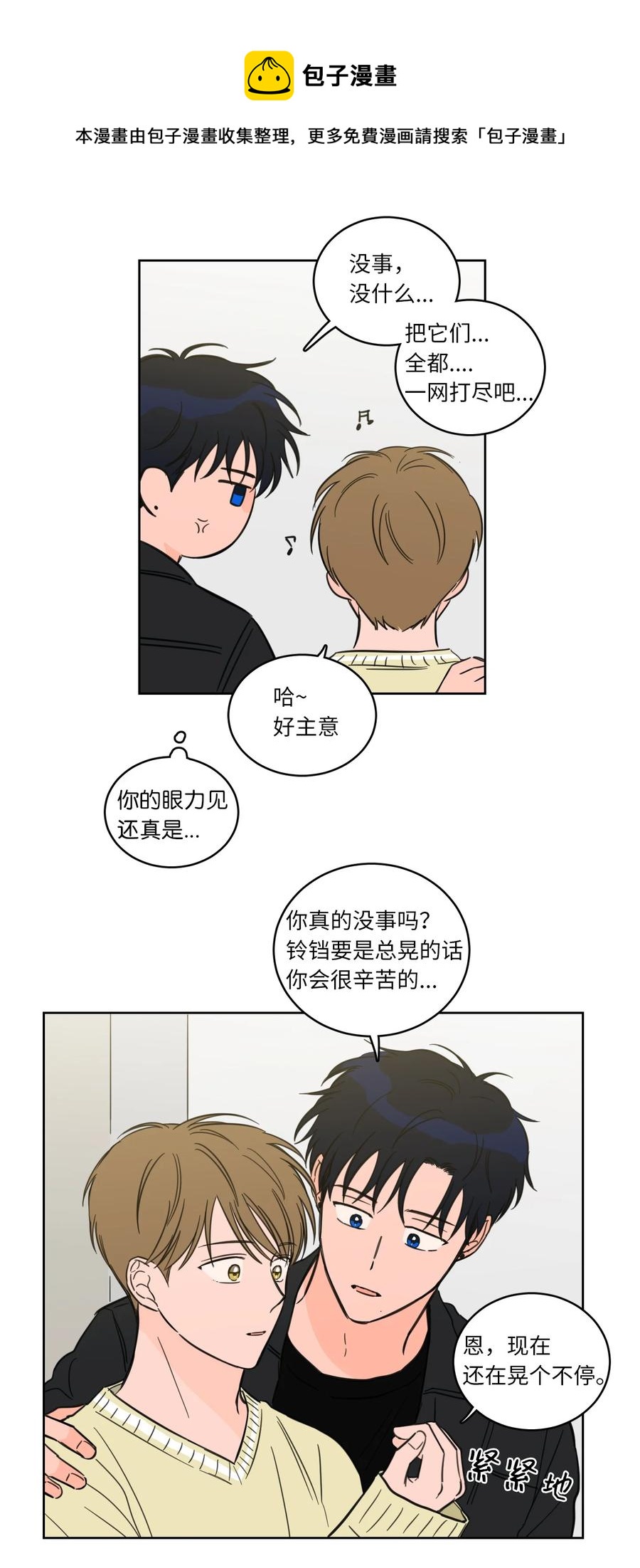 45 仙女girls的真身-第45话