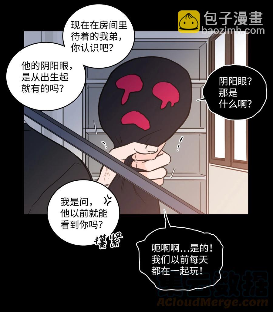 心跳加速的合租生活 - 51 哥哥的谎言(1/2) - 3