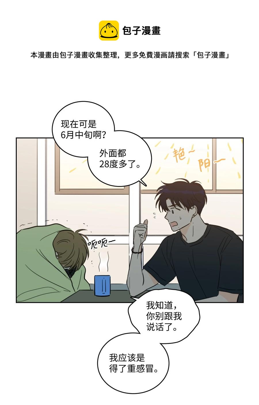 53 我们去泡澡吧(1/2)-第53话