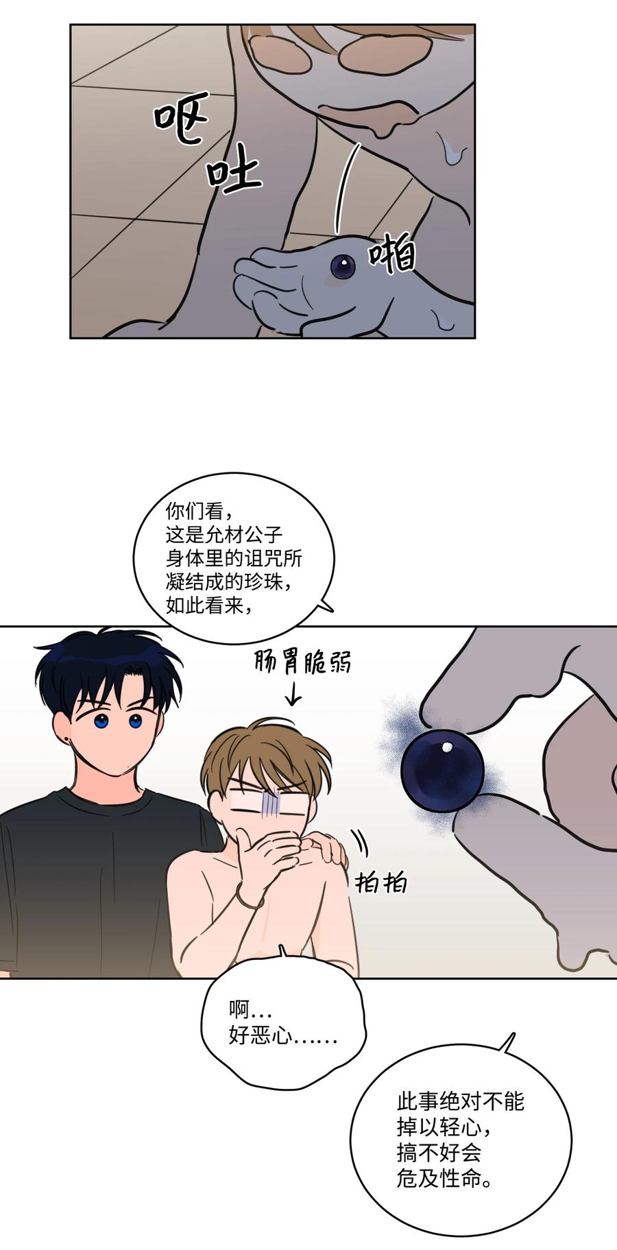 55 你后悔吗-第55话