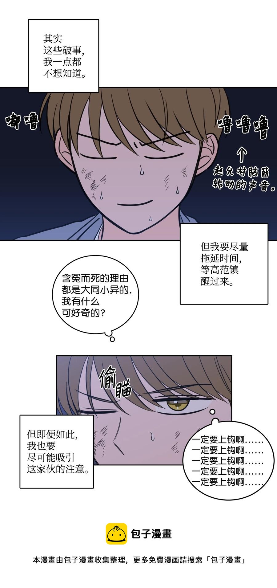 59 吃他别吃我-第59话