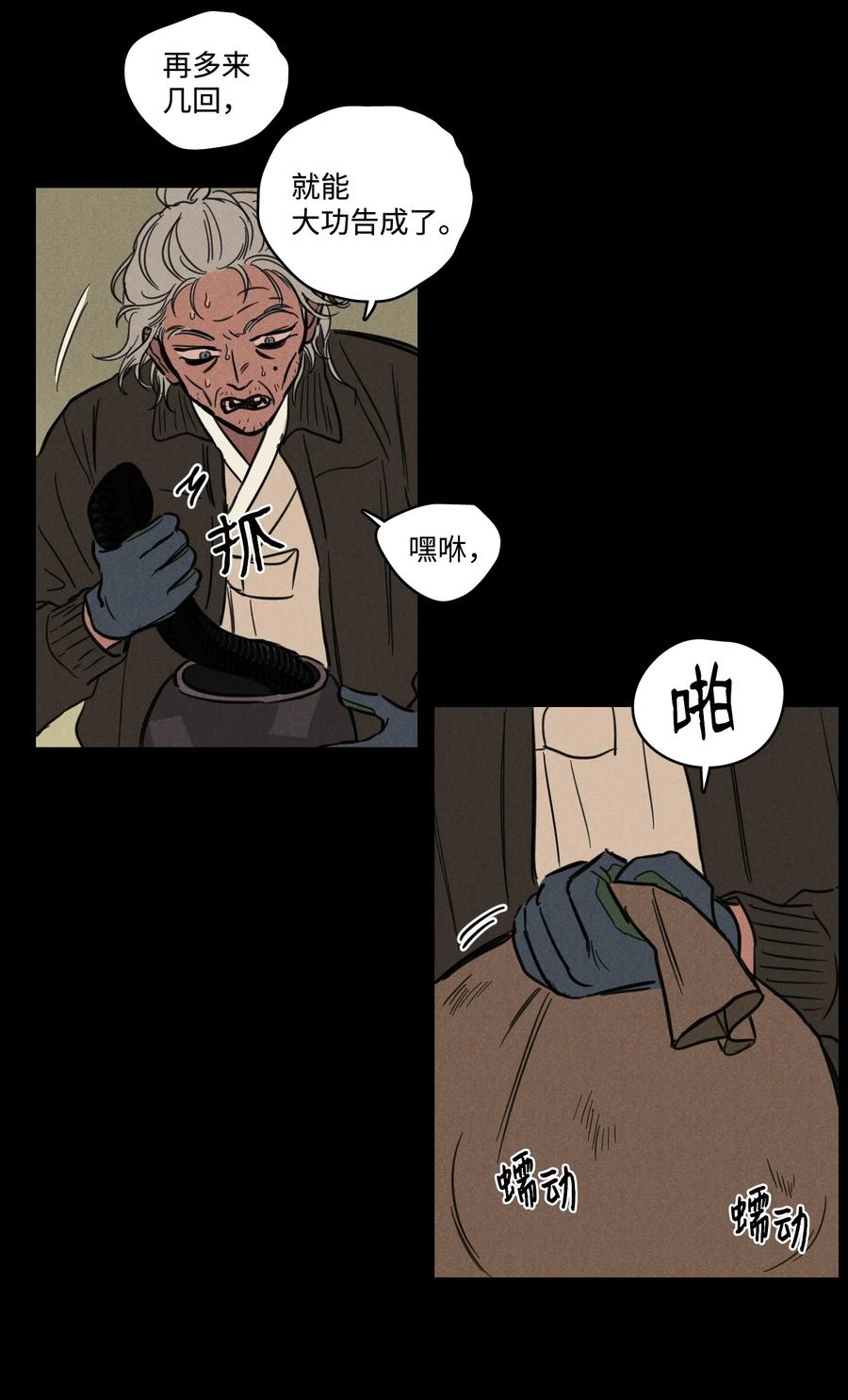 59 吃他别吃我-第59话