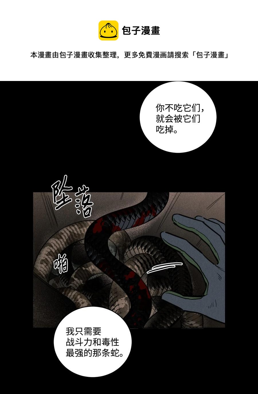 59 吃他别吃我-第59话