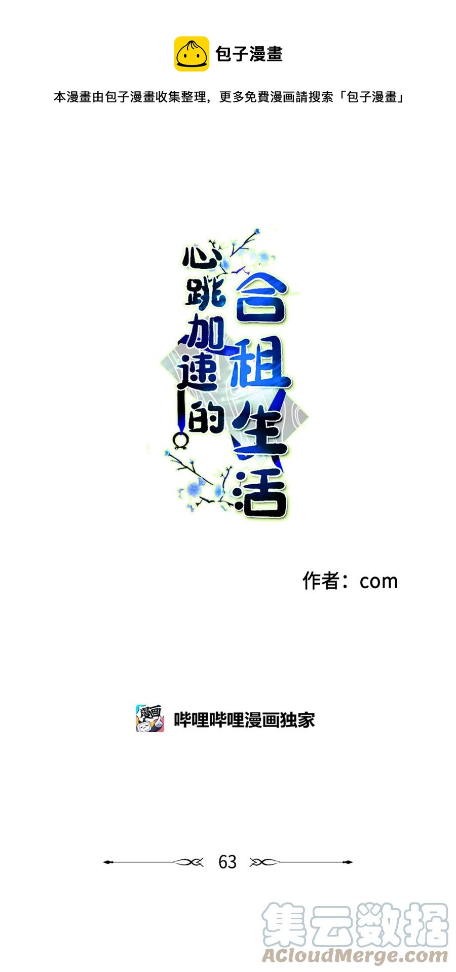63 沉睡的大别王-第63话