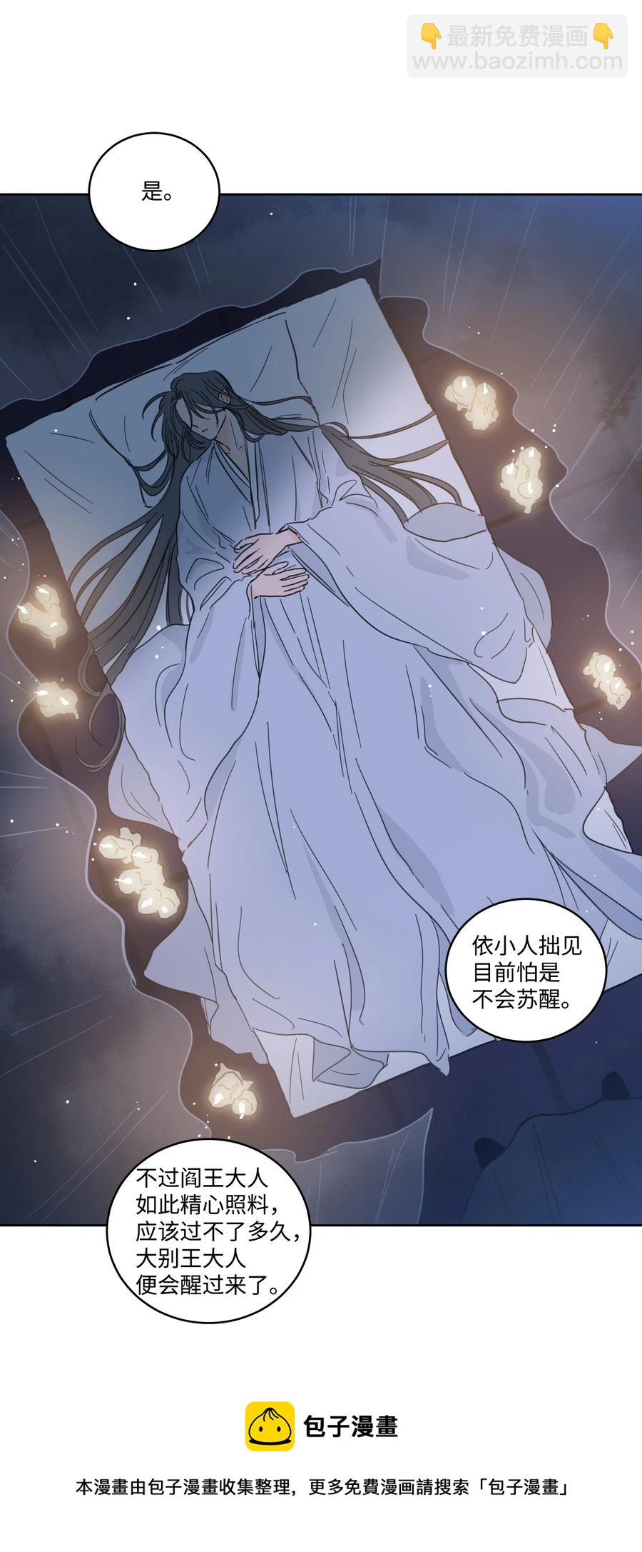 63 沉睡的大别王-第63话