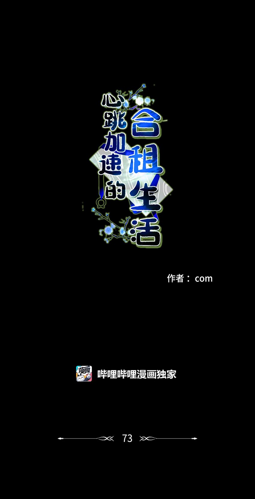 73 不要留我一个人-第73话