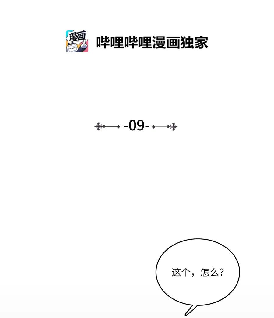 09 要见黑白无常-第9话