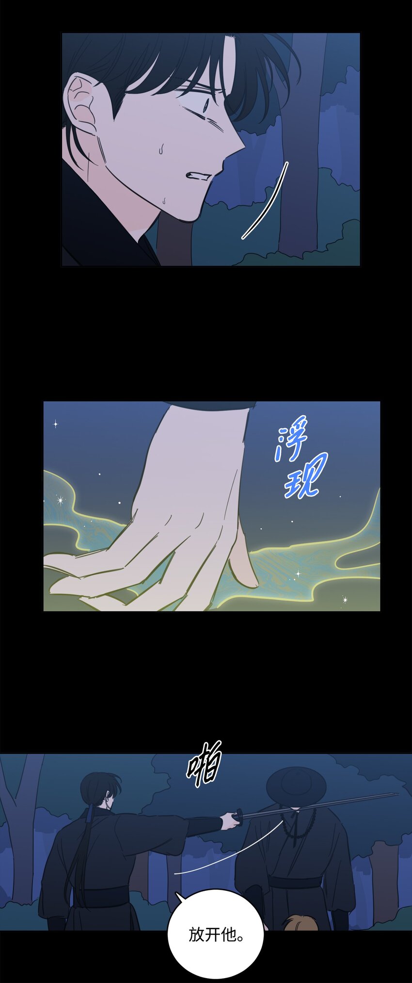 81 他总该回来了吧-第81话