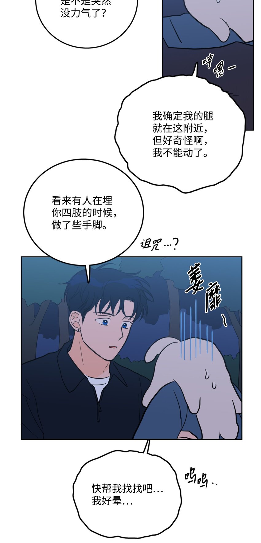 85 上山找腿-第85话