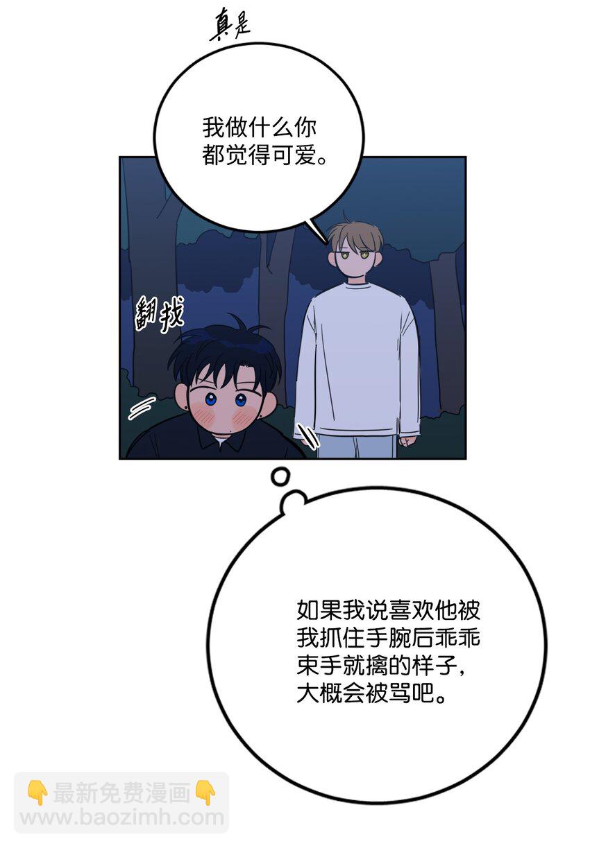 87 只是觊觎我的外表-第87话