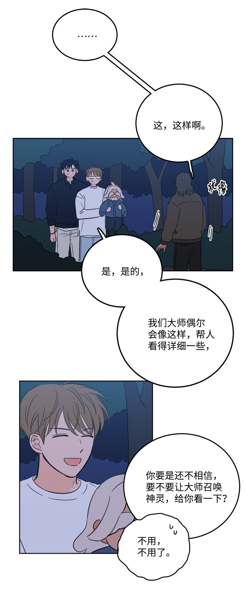 87 只是觊觎我的外表-第87话