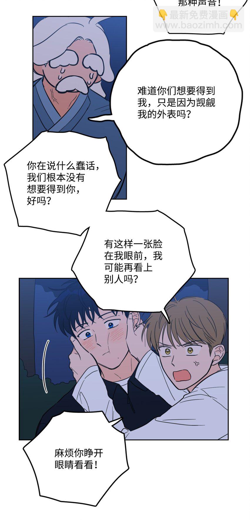 87 只是觊觎我的外表-第87话