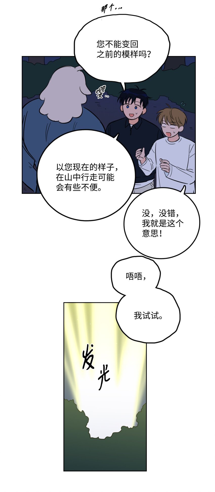 87 只是觊觎我的外表-第87话