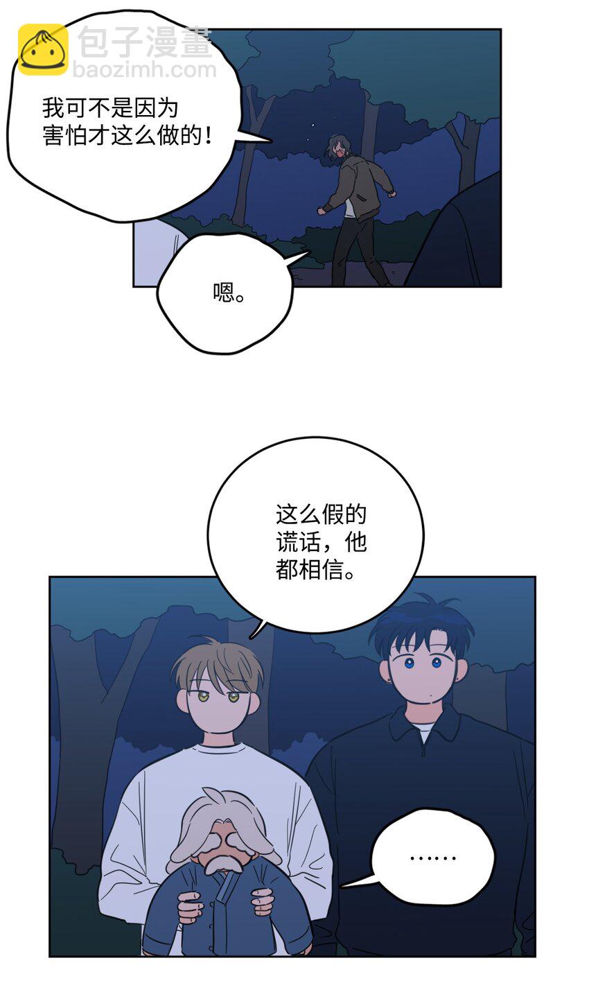 87 只是觊觎我的外表-第87话