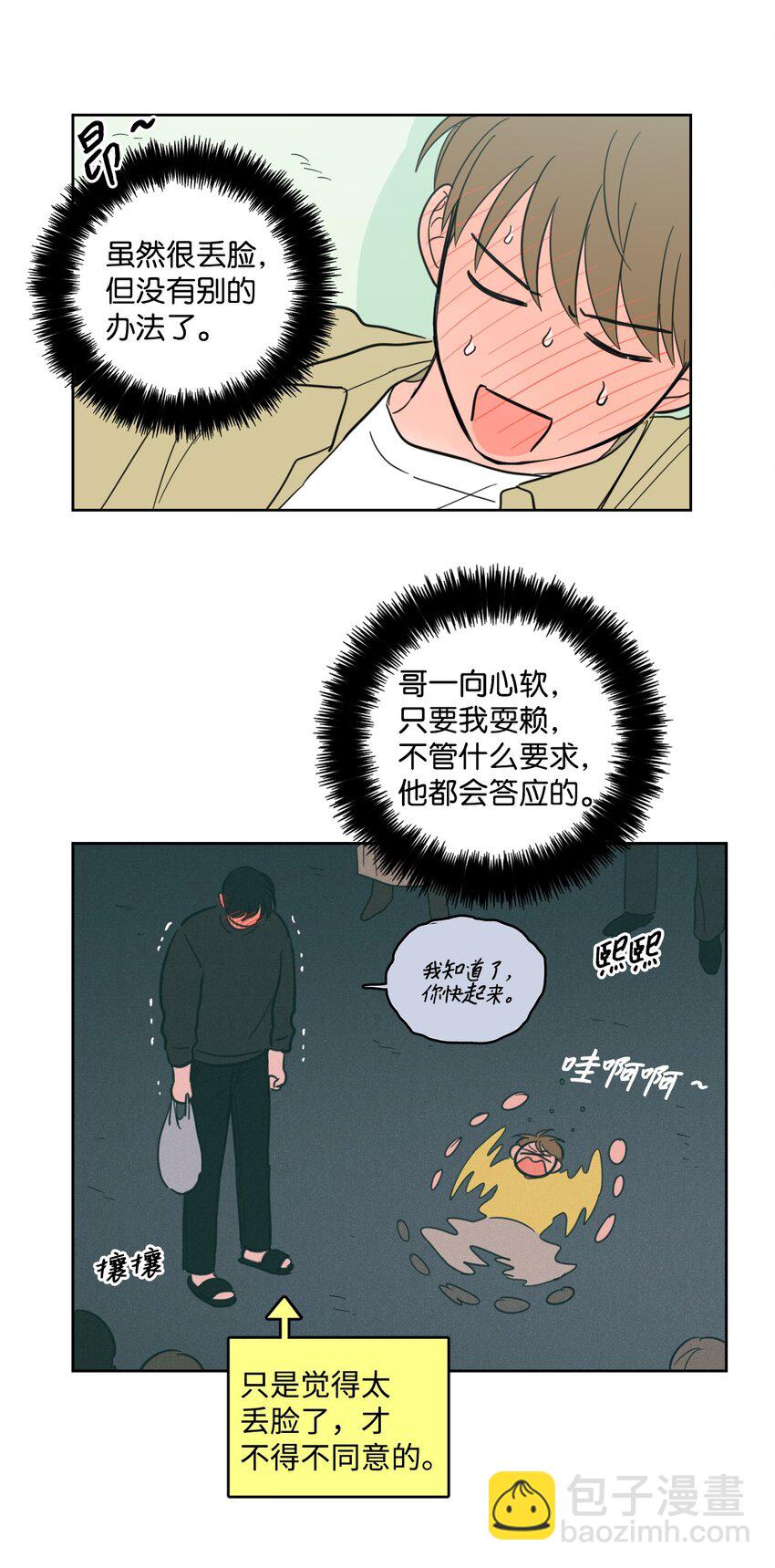 95 听哥哥的话-第95话